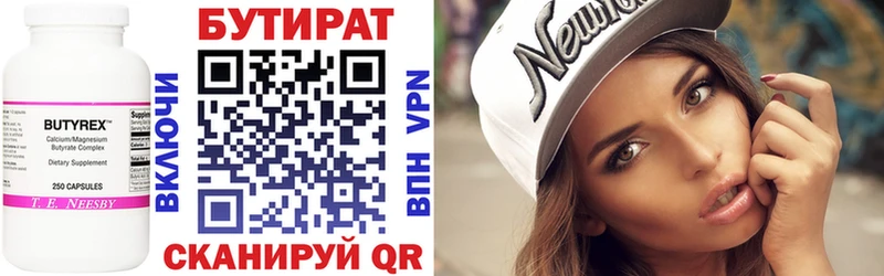 Бутират Butirat  Звенигово 
