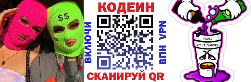 Кодеин напиток Lean (лин)  Звенигово 